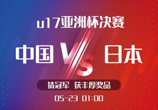 Peak Night: China U17 vs Japan in Final, Predict the Score to Win Big Prizes!